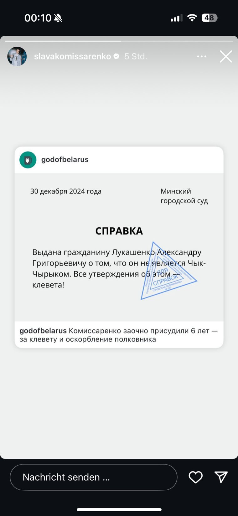 Сторис Славы Комиссаренко
