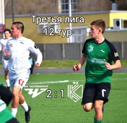 Счет игры 2:1