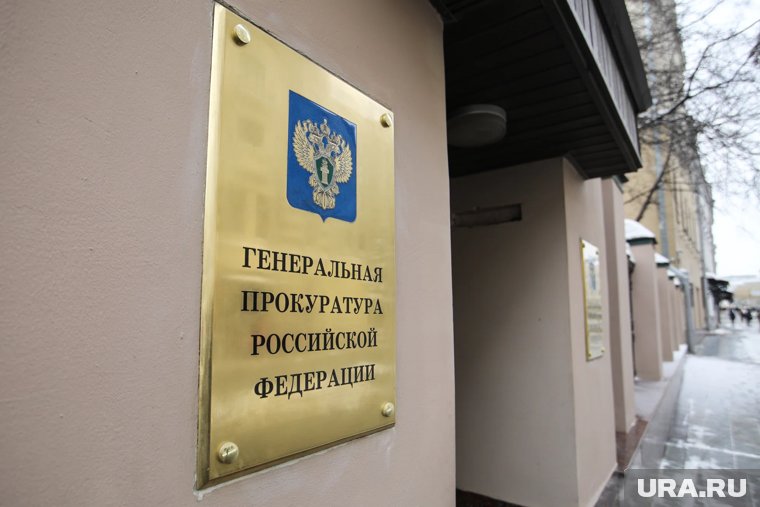 Генпрокуратура требует изъять имущество Момотова в доход государства 