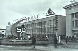 Символ СССР стоял у магазина