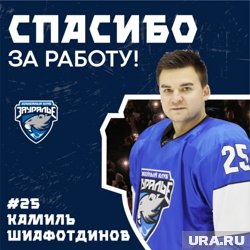 Камиль Шиафотдинов получил второй спортивный разряд по хоккею