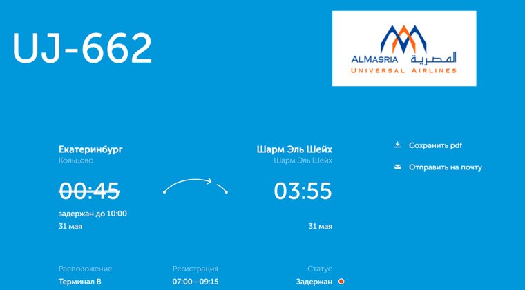 Пассажиры проведут в аэропорту больше 9 часов