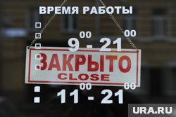 Многие службы изменят график работы или будут закрыты