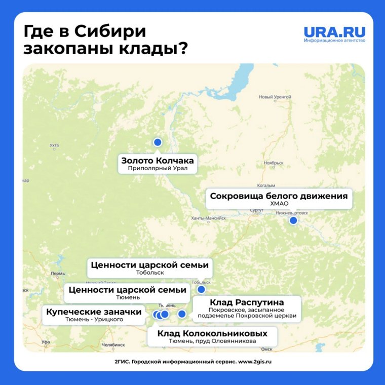 Где искать клады в Тюменской области, ХМАО и ЯНАО