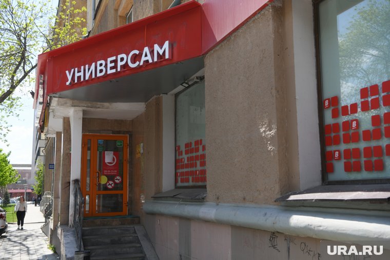 Универсам вошел в историю