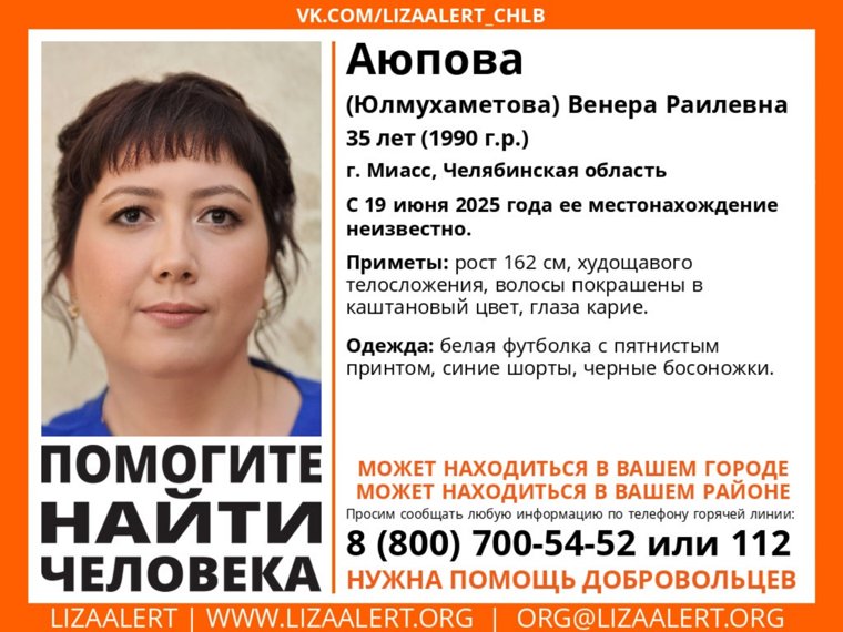 Женщина может находиться в любом городе Челябинской области и других регионов