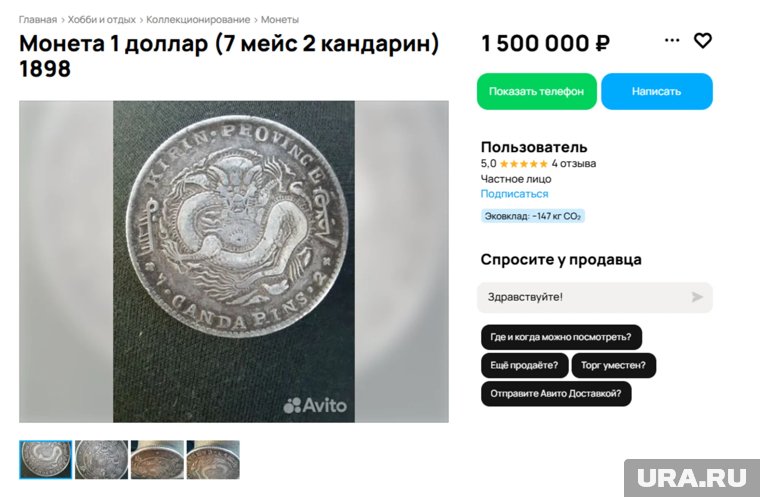 В Кургане продают старинную китайскую монету