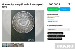 В Кургане продают старинную китайскую монету