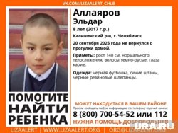 Кому что-либо известно о местонахождении Эльдара, просят позвонить по указанным контактам