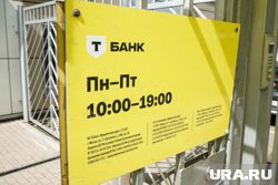 Т-банк повысил максимальную ставку по вкладу без пополнения до 17%