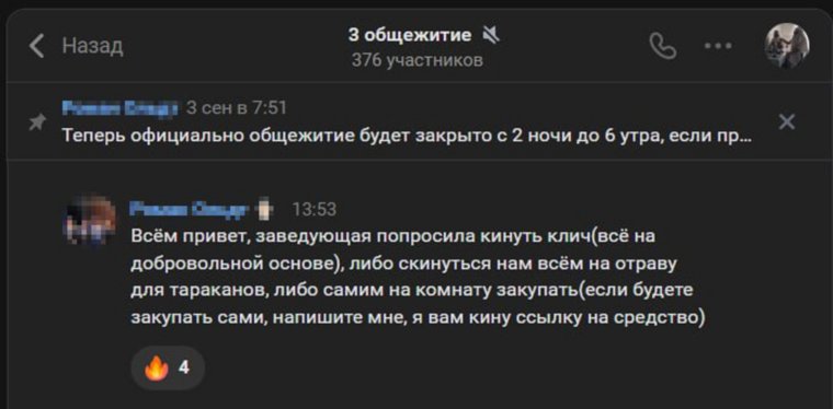 Студентов попросили собрать деньги на отраву от тараканов в общежитиях