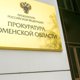 Тюменский актив олигарха Юзефовича задолжал сотрудникам миллионы рублей