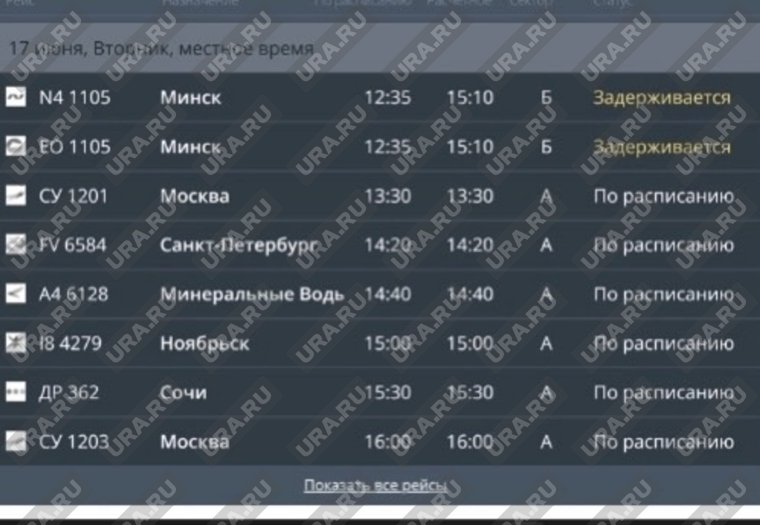 В то же время все рейсы, направляющиеся в Москву, реализуются в соответствии с установленным расписанием