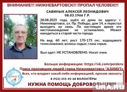 Югорчанин пропал 28 августа