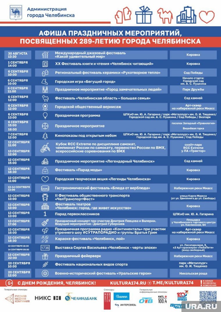Порядка 25 мероприятий пройдут в Челябинске в честь праздника 
