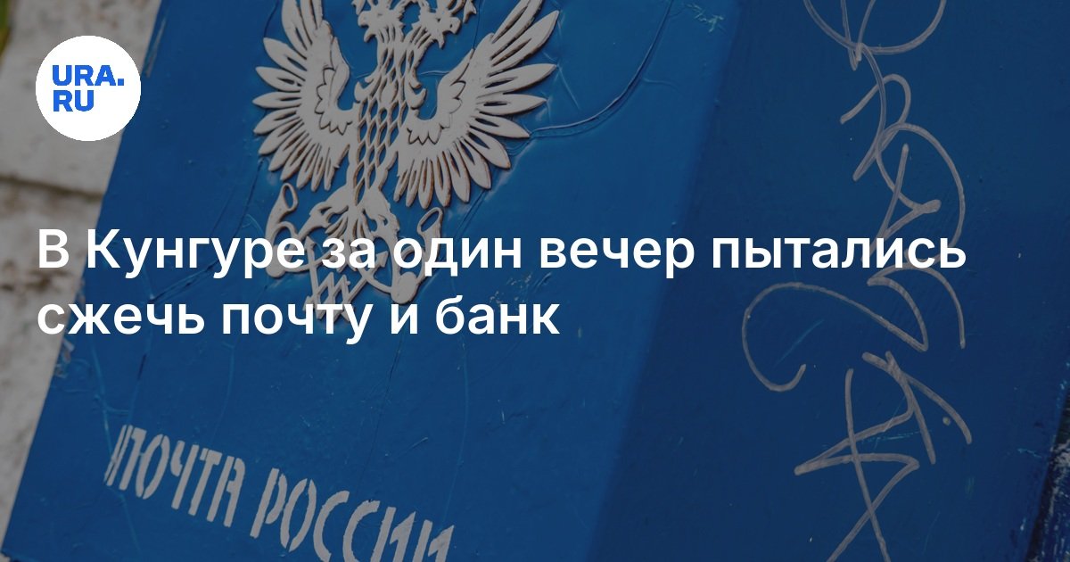 Отзывы об "Отделение почтовой связи Кунгур 617480", Пермский край, Кунгур, улица