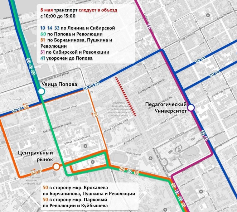 Маршруты автобусов изменятся 8 мая с 10:00 до 15:00