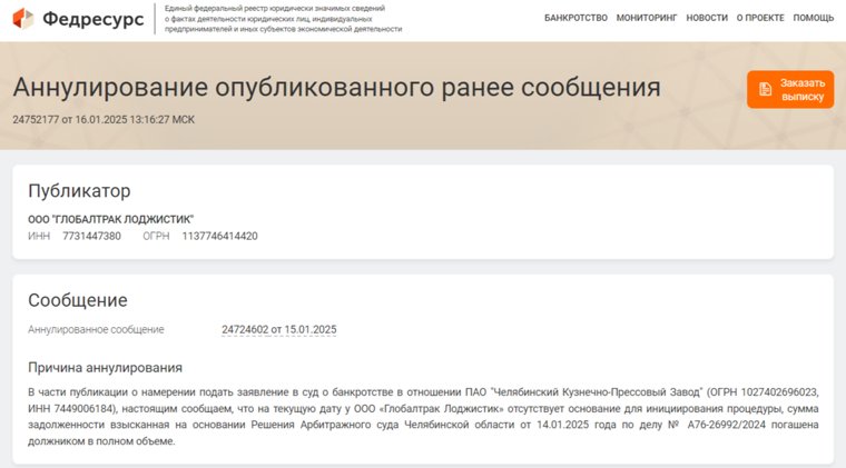 Опубликованная ранее информация была аннулирована 