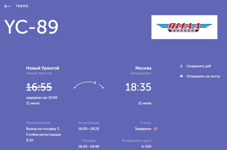 Рейс задержали на два часа 