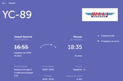 Рейс задержали на два часа