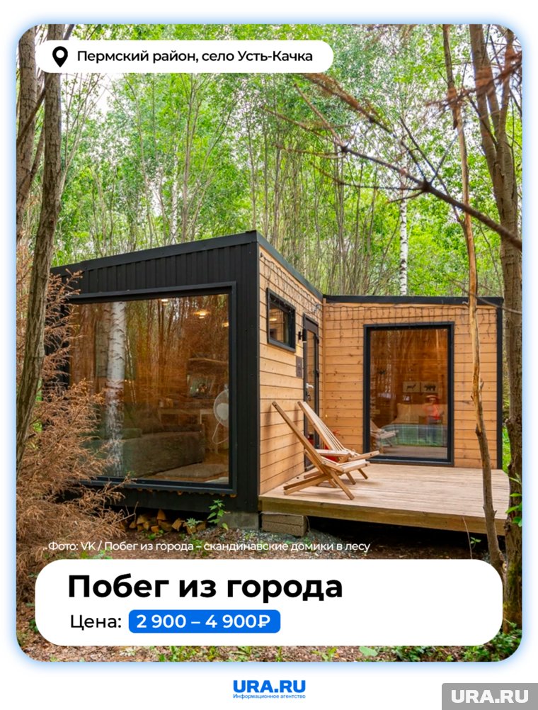 Глэмпинг «Побег из города» расположен в селе Усть?Качка