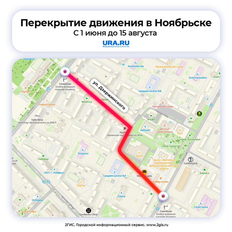 Улица Дзержинского в Ноябрьске будет перекрыта с 1 июня