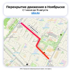 Улица Дзержинского в Ноябрьске будет перекрыта с 1 июня