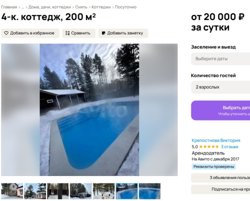 Сутки в коттедже с термальным бассейном обойдутся в 20 000 рублей