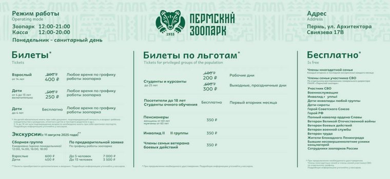 На сайте зоопарка появились цены на билеты