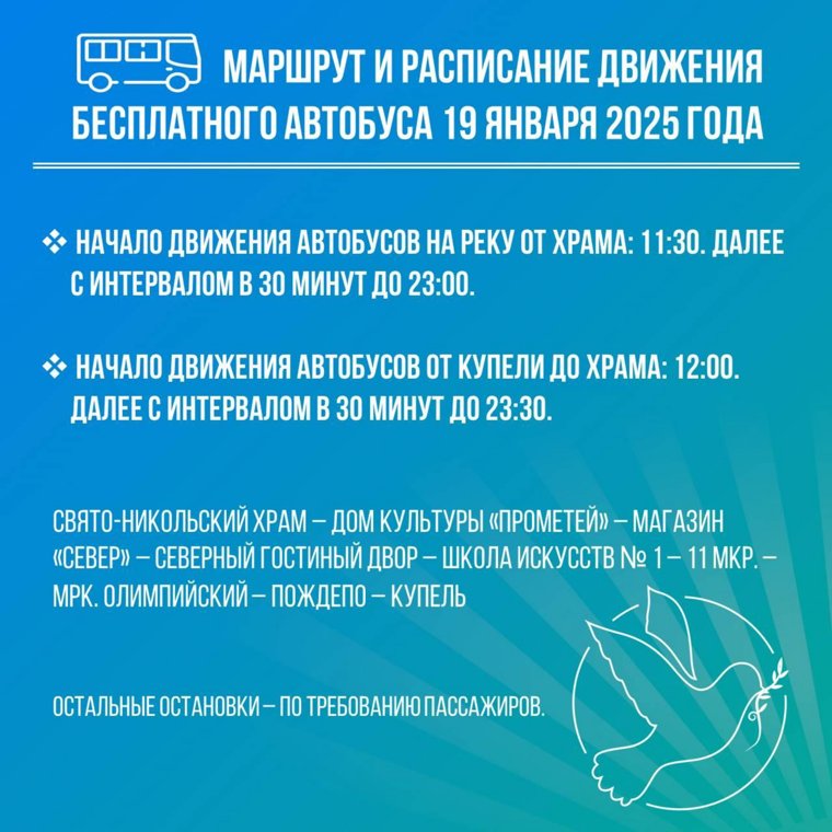 Движение бесплатного автобуса начнется в 11:30