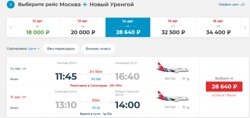 В Новый Уренгой из Москвы - с длительными пересадками 