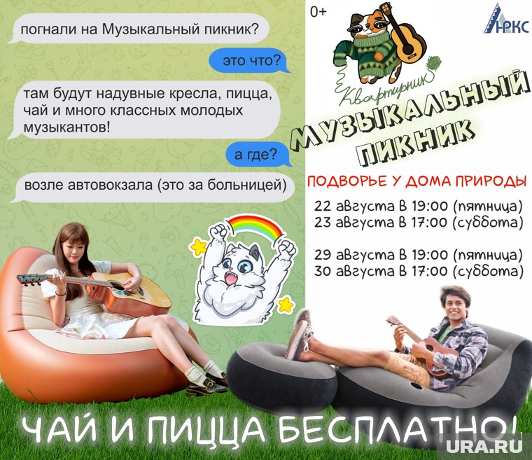 В Надыме организуют Музыкальный пикник