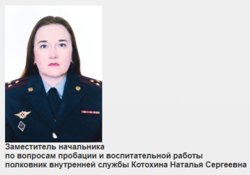 Наталью Котохину повысили в звании
