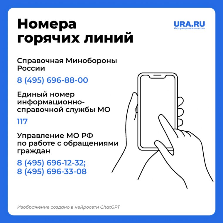 Горячие линии МО для помощи родственникам пропавших
