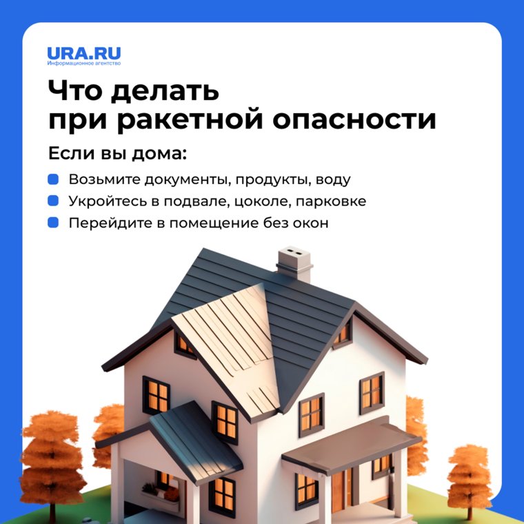При ракетной опасности нужно найти помещение без окон