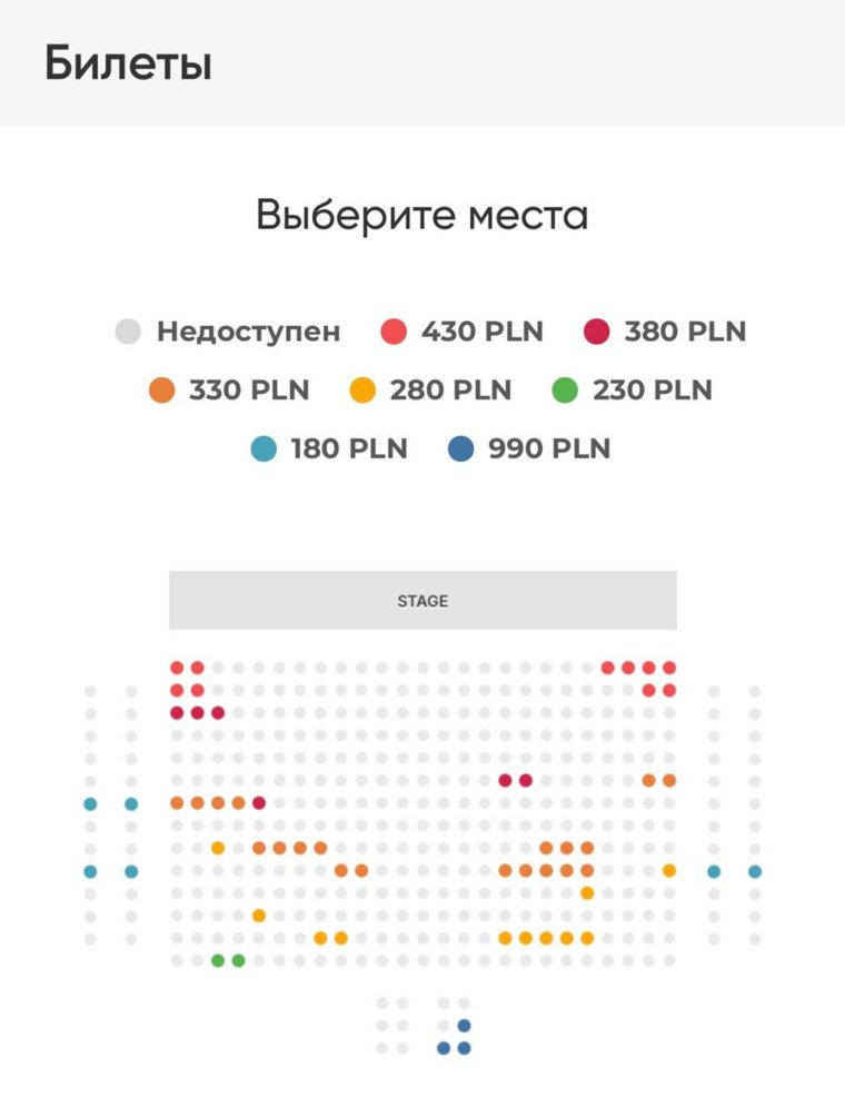 Многие билеты уже проданы, в том числе и VIP