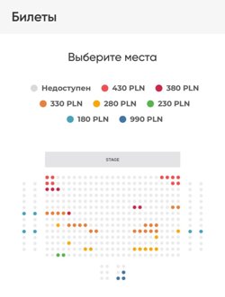 Многие билеты уже проданы, в том числе и VIP