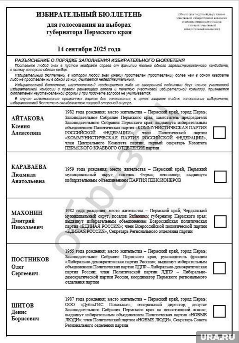 Так будетвыглядеть избирательный бюллетень