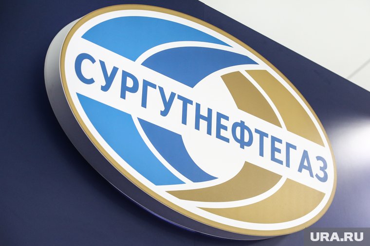 Сургутнефтегаз