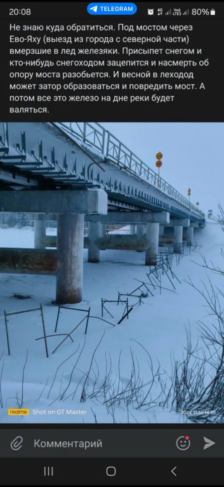 Скриншот жалобы