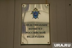 В Москве появился новый главный следователь