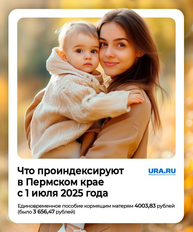 Пособие кормящим матерям вырастет до 4 003,83 рубля