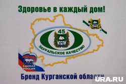 Новый бренд региона