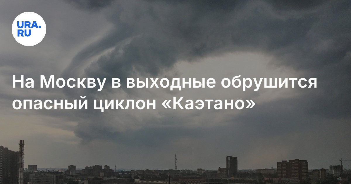 Прогноз погоды в Москве на 23 и 24 ноября: циклон «Каэтано»