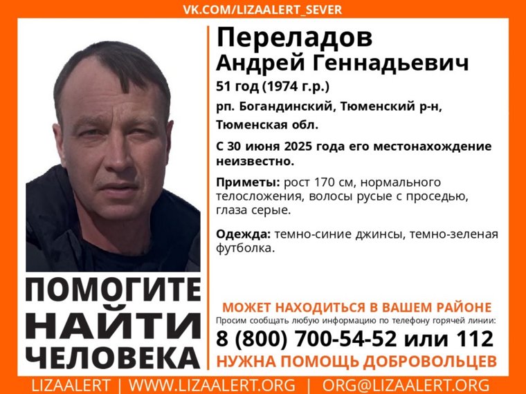 Пропал Андрей Переладов