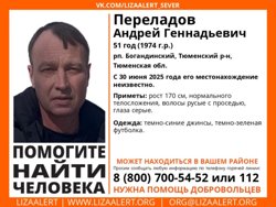 Пропал Андрей Переладов