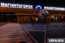 Аэропорт Магнитогорска требует реконструкции