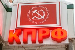 Коммунисты направят около полусотни кандидатов на выборы в Тюменском районе