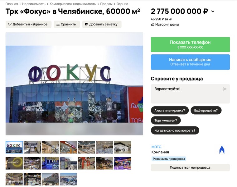 Крупнейший ТРК снова предлагают приобрести почти за три миллиарда рублей