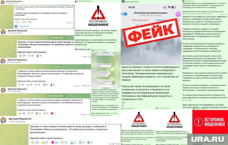 Кугаевский, Жаромских и Югай предупреждали о рассылках сообщений от мошенников